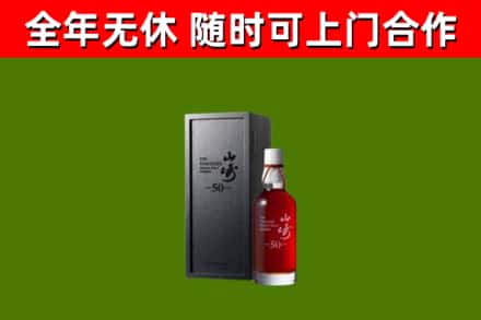 郧阳烟酒回收50年山崎洋酒.jpg