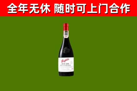 郧阳回收奔富红酒